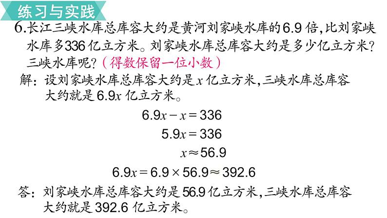 小学数学苏教版六年级下册第7单元数与代数第12课时    式与方程（2） PPT课件03