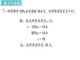 小学数学苏教版六年级下册第7单元数与代数第12课时    式与方程（2） PPT课件