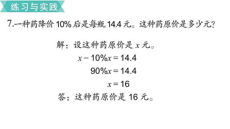 小学数学苏教版六年级下册第7单元数与代数第12课时    式与方程（2） PPT课件04