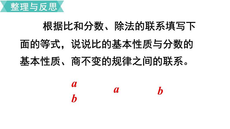 小学数学苏教版六年级下册第7单元数与代数第13课时    正比例和反比例（1） PPT课件04