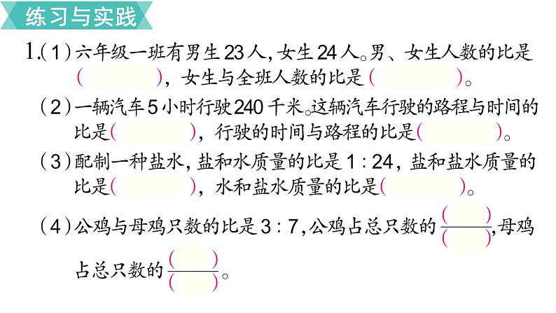 小学数学苏教版六年级下册第7单元数与代数第13课时    正比例和反比例（1） PPT课件08