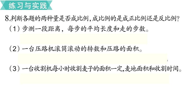 小学数学苏教版六年级下册第7单元数与代数第14课时    正比例和反比例（2） PPT课件04