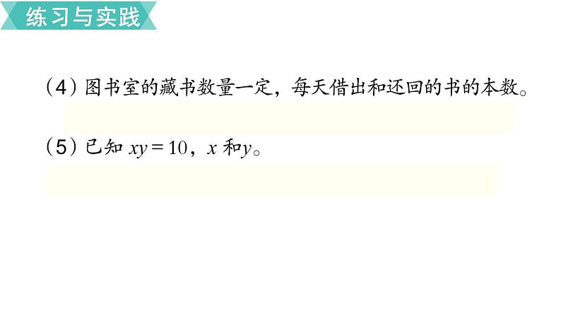 小学数学苏教版六年级下册第7单元数与代数第14课时    正比例和反比例（2） PPT课件05