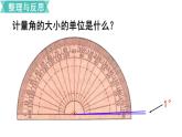 小学数学苏教版六年级下册第7单元图形与几何第1课时   平面图形的认识（1） PPT课件