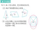 小学数学苏教版六年级下册第7单元图形与几何第2课时   平面图形的认识 （2） PPT课件