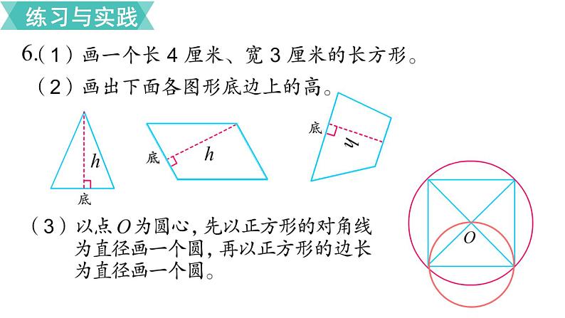 小学数学苏教版六年级下册第7单元图形与几何第2课时   平面图形的认识 （2） PPT课件02