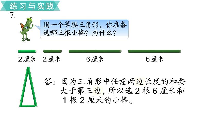 小学数学苏教版六年级下册第7单元图形与几何第2课时   平面图形的认识 （2） PPT课件03