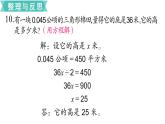 小学数学苏教版六年级下册第7单元图形与几何第4课时   平面图形的周长和面积（2） PPT课件