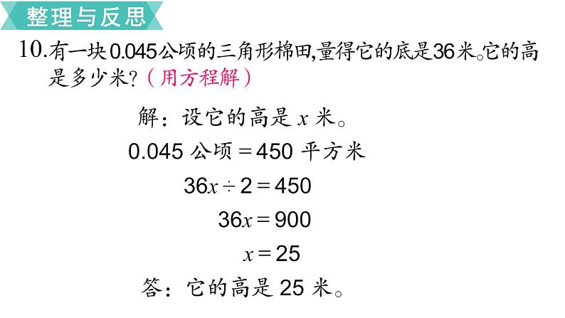 小学数学苏教版六年级下册第7单元图形与几何第4课时   平面图形的周长和面积（2） PPT课件04