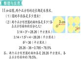 小学数学苏教版六年级下册第7单元图形与几何第4课时   平面图形的周长和面积（2） PPT课件