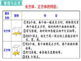 小学数学苏教版六年级下册第7单元图形与几何第5课时   立体图形的认识 PPT课件