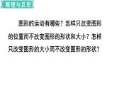 小学数学苏教版六年级下册第7单元图形与几何第8课时   图形的运动 PPT课件