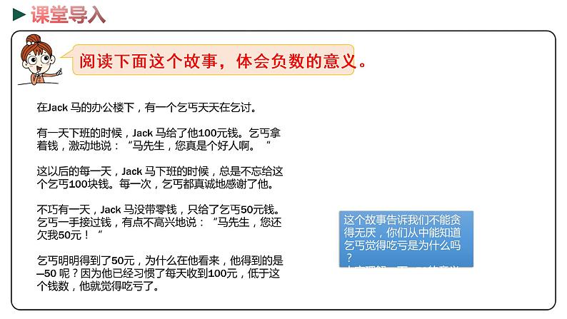 冀教版数学六年级下册 1.3《用正、负数表示意义相反的量》PPT课件03