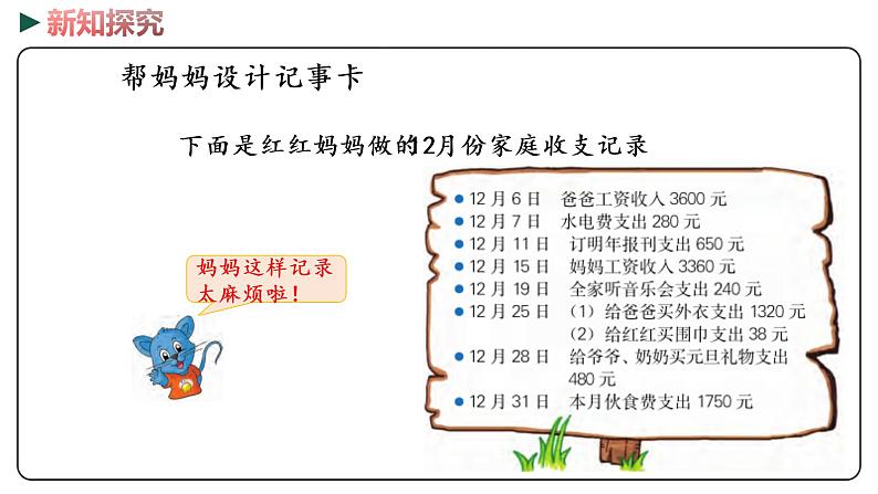 冀教版数学六年级下册 1.3《用正、负数表示意义相反的量》PPT课件07