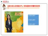 冀教版數(shù)學(xué)六年級(jí)下冊(cè) 1.1《天氣預(yù)報(bào)中的負(fù)數(shù)》PPT課件