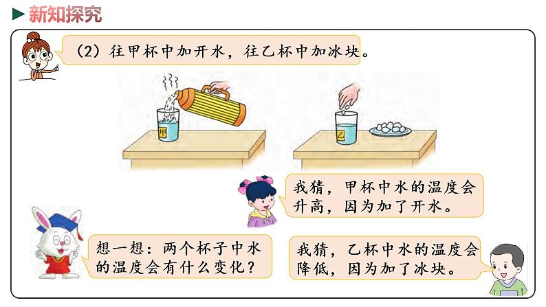 冀教版数学六年级下册 1.5《用正、负数表示事物的变化》PPT课件06