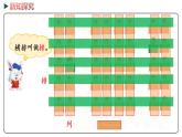 冀教版数学六年级下册 2.1《认识数对》PPT课件