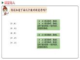 冀教版数学六年级下册 2.2《在方格纸上用数对表示位置》PPT课件