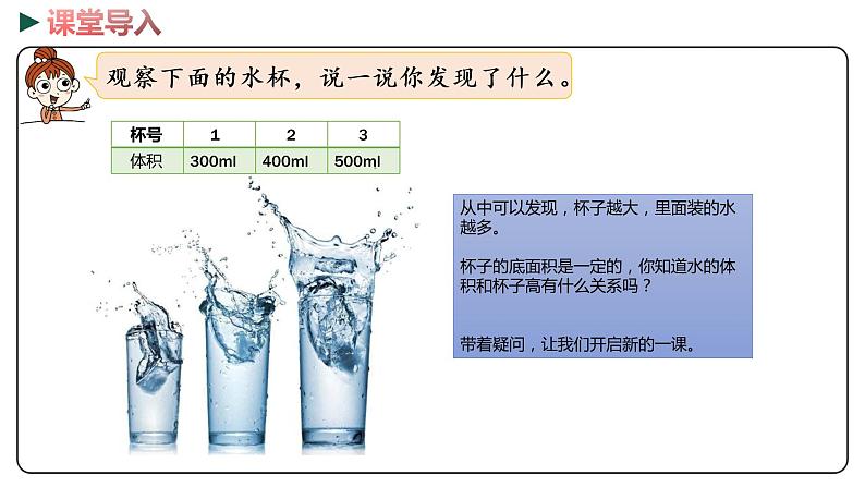 冀教版数学六年级下册 3.1《成正比例的量》PPT课件03