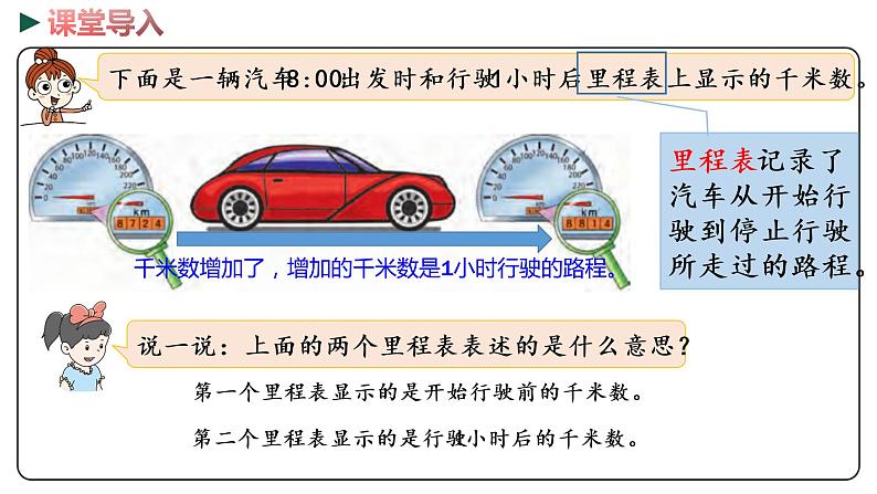 冀教版数学六年级下册 3.1《成正比例的量》PPT课件04