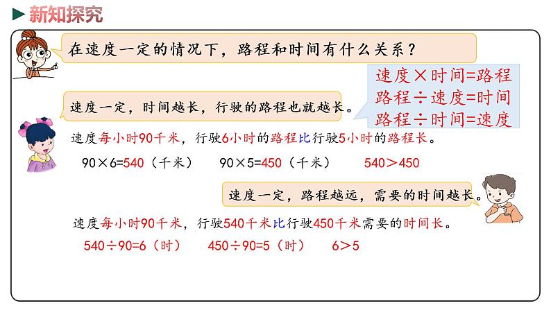 冀教版数学六年级下册 3.1《成正比例的量》PPT课件07