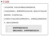 冀教版數學六年級下冊 3.3《成反比例的量》PPT課件