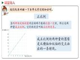 冀教版数学六年级下册 3.4《整理与复习》PPT课件