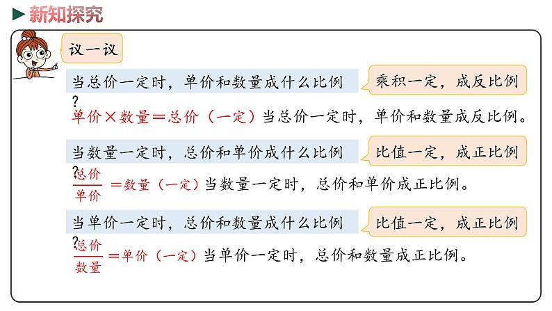 冀教版数学六年级下册 3.4《整理与复习》PPT课件08