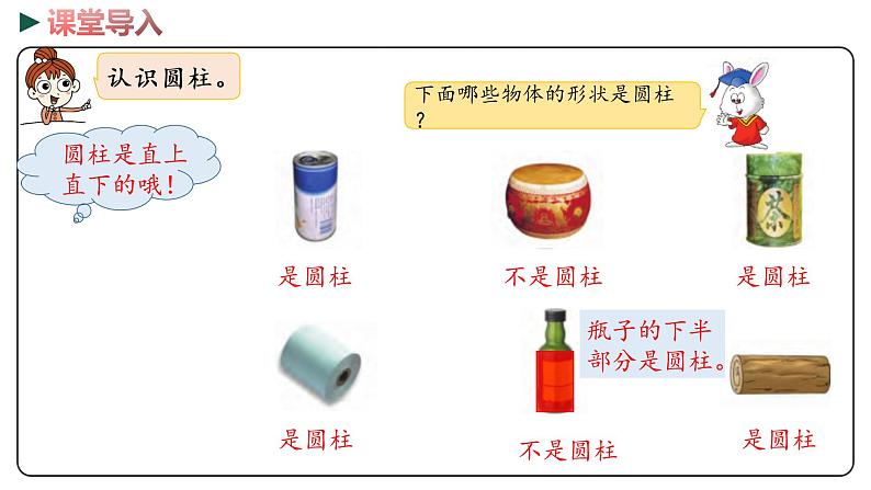 冀教版数学六年级下册 4.1《圆柱和圆柱的侧面积》PPT课件04