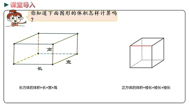 冀教版数学六年级下册 4.3《圆柱的体积公式》PPT课件03