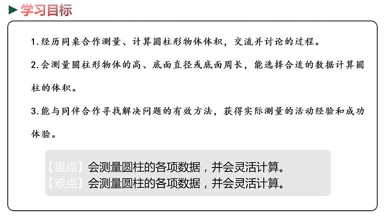 冀教版数学六年级下册 4.4《测量并计算体积》PPT课件02