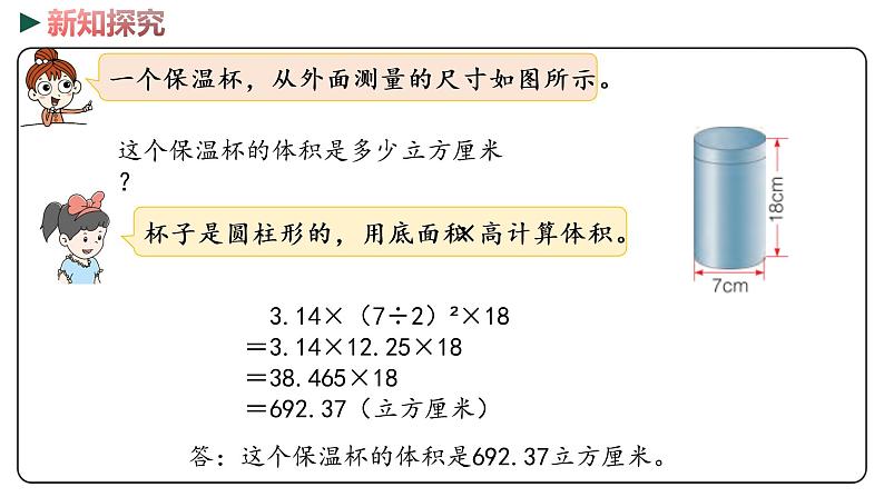 冀教版数学六年级下册 4.5《计算容积》PPT课件03