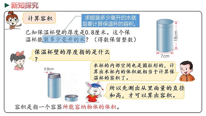 冀教版数学六年级下册 4.5《计算容积》PPT课件04