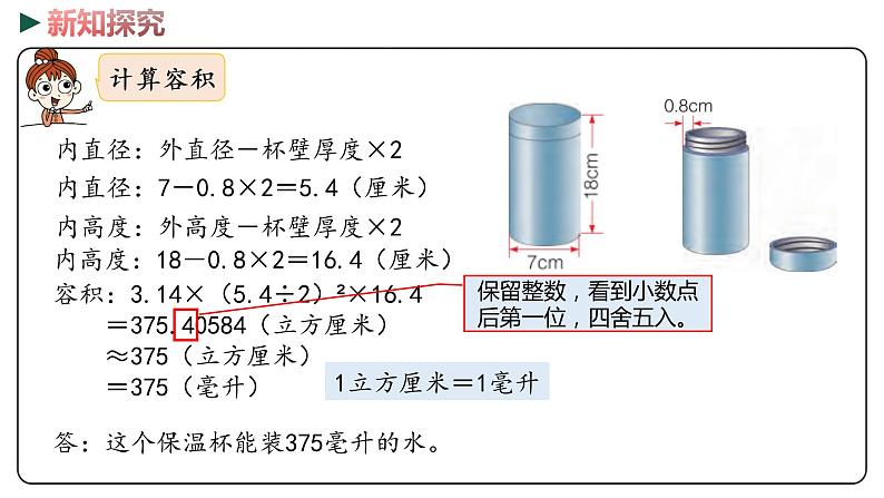 冀教版数学六年级下册 4.5《计算容积》PPT课件05