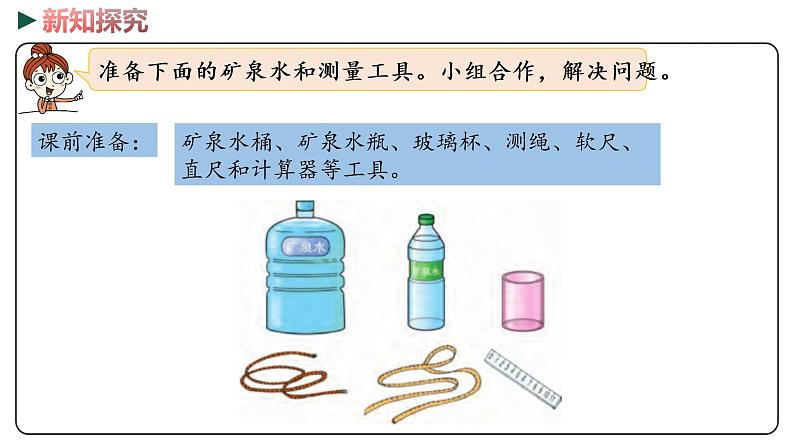 冀教版数学六年级下册 4.6《实际测量》PPT课件第3页