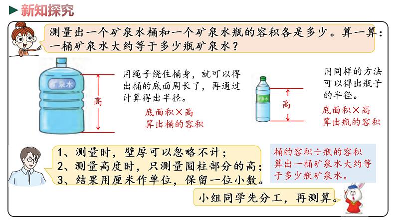 冀教版数学六年级下册 4.6《实际测量》PPT课件04