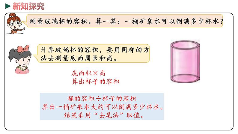 冀教版数学六年级下册 4.6《实际测量》PPT课件06