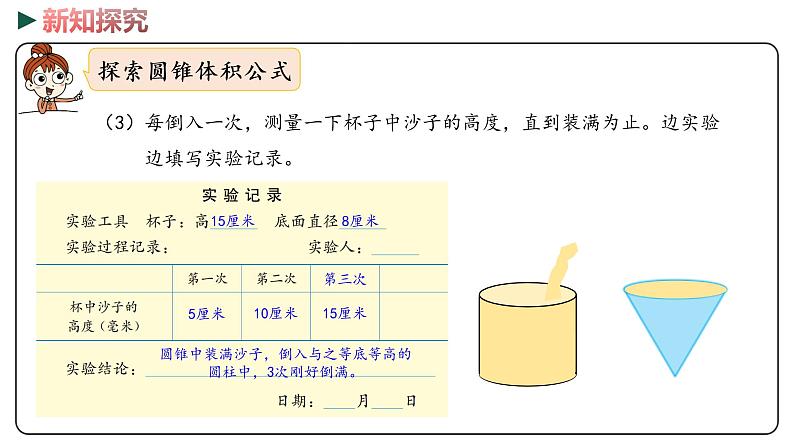 冀教版数学六年级下册 4.7《圆锥和圆锥的体积公式》PPT课件08