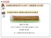 冀教版数学六年级下册 4.10《综合与实践之木材加工问题》PPT课件