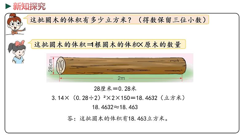 冀教版数学六年级下册 4.10《综合与实践之木材加工问题》PPT课件04