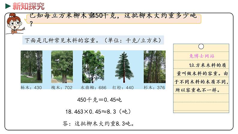 冀教版数学六年级下册 4.10《综合与实践之木材加工问题》PPT课件05