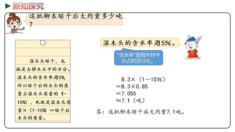 冀教版数学六年级下册 4.10《综合与实践之木材加工问题》PPT课件06