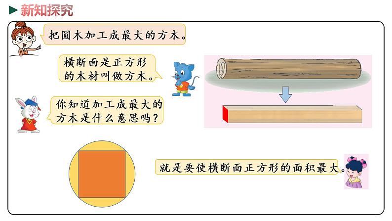 冀教版数学六年级下册 4.10《综合与实践之木材加工问题》PPT课件07