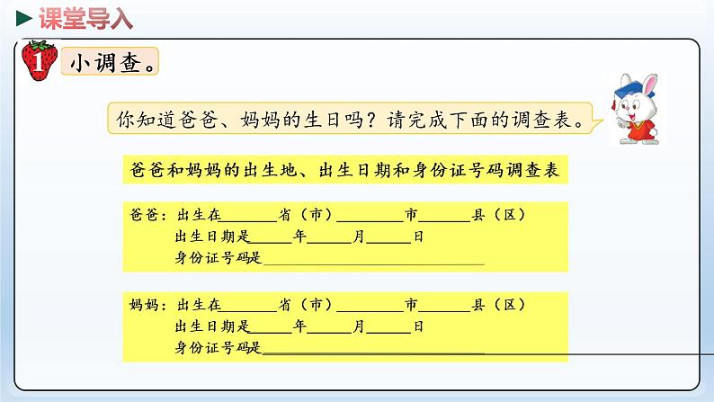 冀教版数学六年级下册 5.1《 身份证号码》PPT课件03