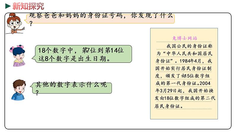 冀教版数学六年级下册 5.1《 身份证号码》PPT课件04