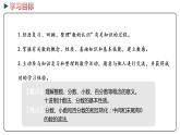 冀教版數(shù)學(xué)六年級(jí)下冊(cè) 6.1.1《 數(shù)的認(rèn)識(shí)》PPT課件