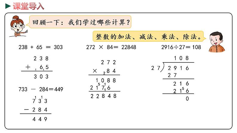 冀教版数学六年级下册 6.1.2.1《数的运算（1）》PPT课件03