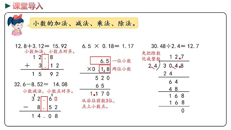 冀教版数学六年级下册 6.1.2.1《数的运算（1）》PPT课件04