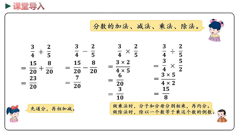 冀教版数学六年级下册 6.1.2.1《数的运算（1）》PPT课件05