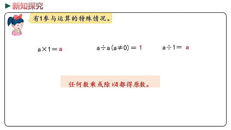 冀教版数学六年级下册 6.1.2.1《数的运算（1）》PPT课件08